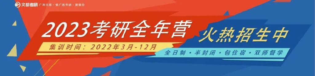 喜报频传!广西考研培训班,2022考研学员再创佳绩!掀起了阵阵高分!缩略图