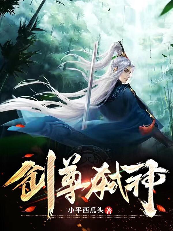 无敌剑尊,却沦落至修真界破剑宗 无敌剑尊,却沦落至修真界破剑宗