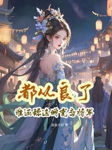 我家君王是石头笔趣阁
