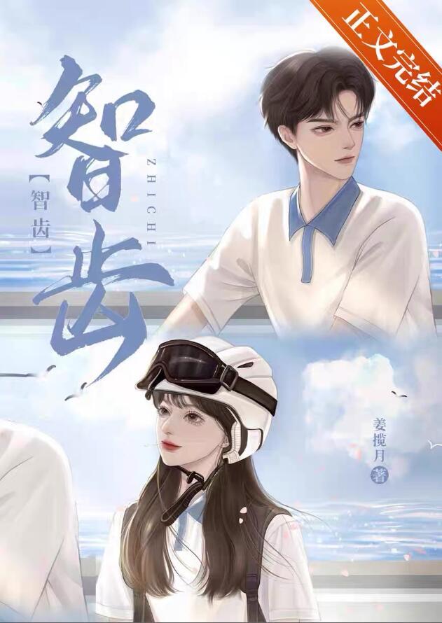 智齿 智齿